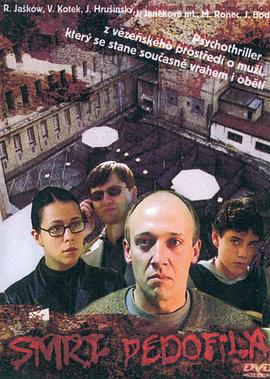 一个恋童癖者之死封面图