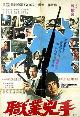 职业凶手封面图