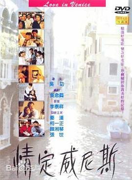 情定威尼斯封面图