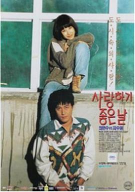 相爱的好日子封面图