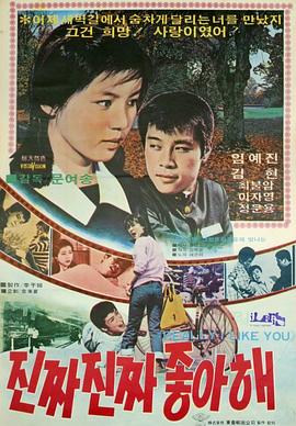 真的真的喜欢你封面图