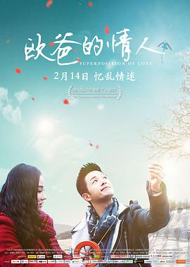 欧爸的情人封面图