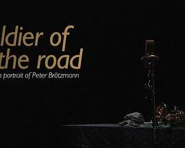 Soldier of the Road: A Portrait of Peter Brötzmann (2012)封面图