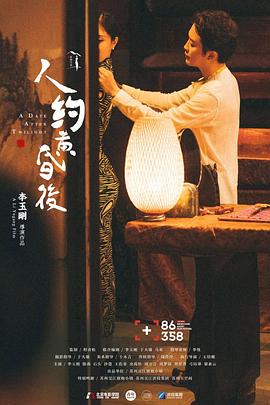 人约黄昏后封面图