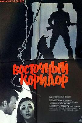 东部走廊封面图