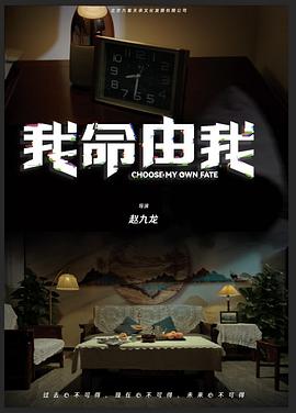 我命由我封面图
