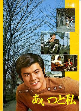 那家伙和我封面图