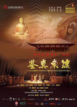 鉴真东渡封面图