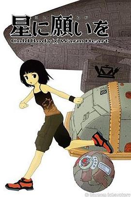 向星许愿 COLD BODY   WARM HEART封面图