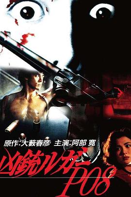 受诅咒的手枪封面图