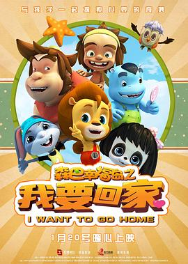 森巴幸福岛之我要回家封面图