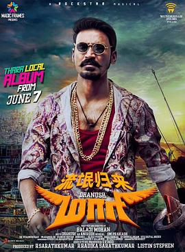 流氓归来封面图