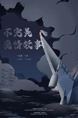 不完美爱情故事封面图