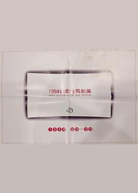 第31届金马奖颁奖典礼封面图