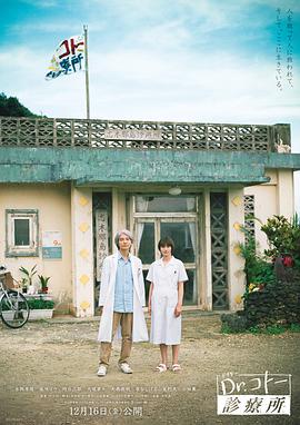 五岛医生诊疗所封面图