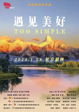 遇见美好封面图