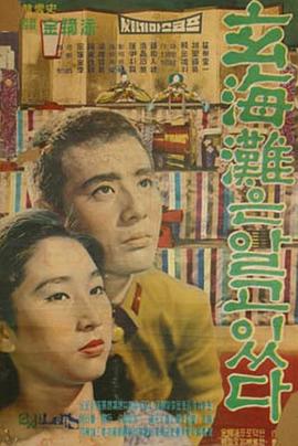 玄海滩知道了封面图