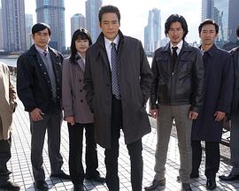 警视厅南平班〜刑事七人〜10封面图