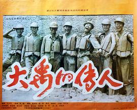 大禹的传人封面图