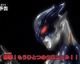 新世代英雄 特别总集篇  邪恶！不一样的英雄传！！封面图