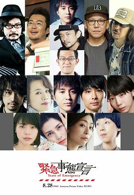 紧急事态宣言封面图