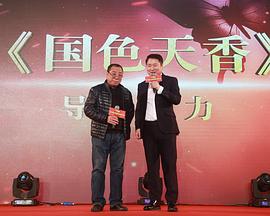 国色天香封面图