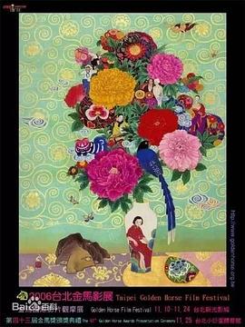 第43届金马奖颁奖典礼封面图