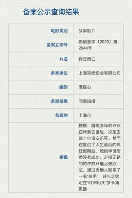 择日而亡封面图