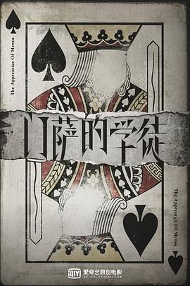 门萨的学徒封面图