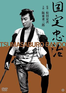 国定忠治封面图