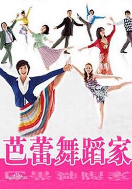 芭蕾舞蹈家封面图