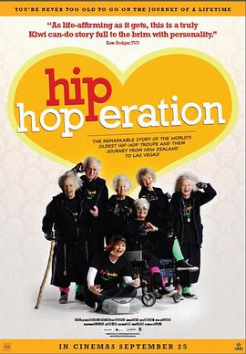 嘻哈老年派封面图