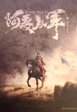 阿麦从军封面图