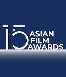 第15届亚洲电影大奖颁奖典礼封面图