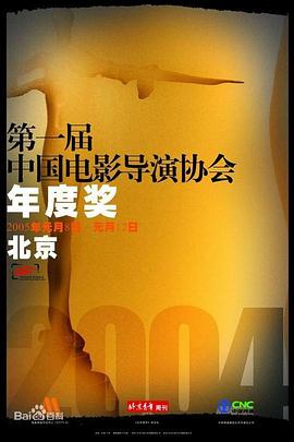 第1届中国电影导演协会年度奖封面图