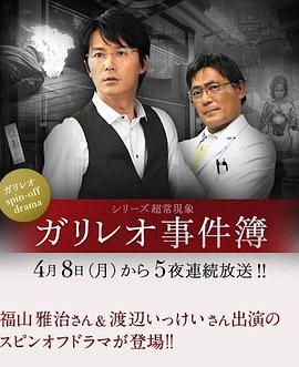 超常現象伽利略事件簿封面图