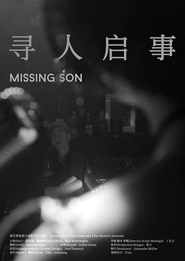 寻人启事封面图