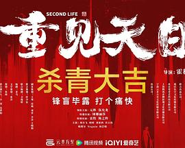 重见天日封面图