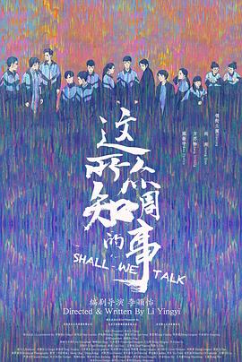 这众所周知的事封面图