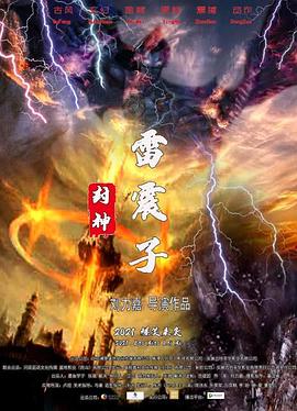 雷震子封面图