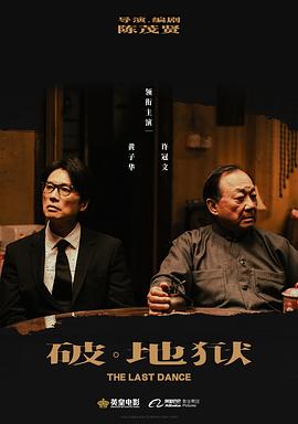 破·地狱封面图