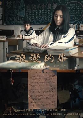 浪漫的事封面图