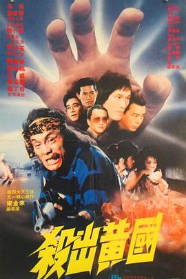 杀出黄国封面图