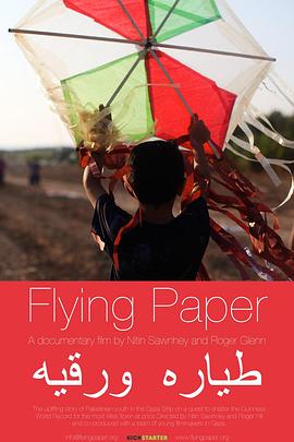 Flying Paper封面图