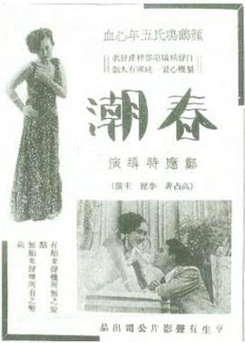 春潮封面图