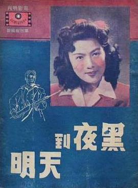 黑夜到天明封面图