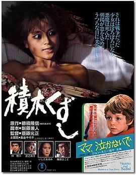 积木倒塌封面图