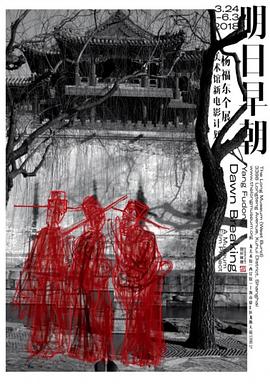 明日早朝封面图