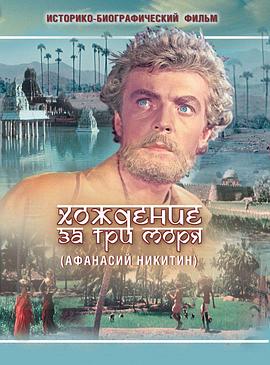 三海旅行记封面图