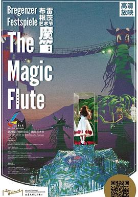 布雷根茨音乐节歌剧《魔笛》封面图